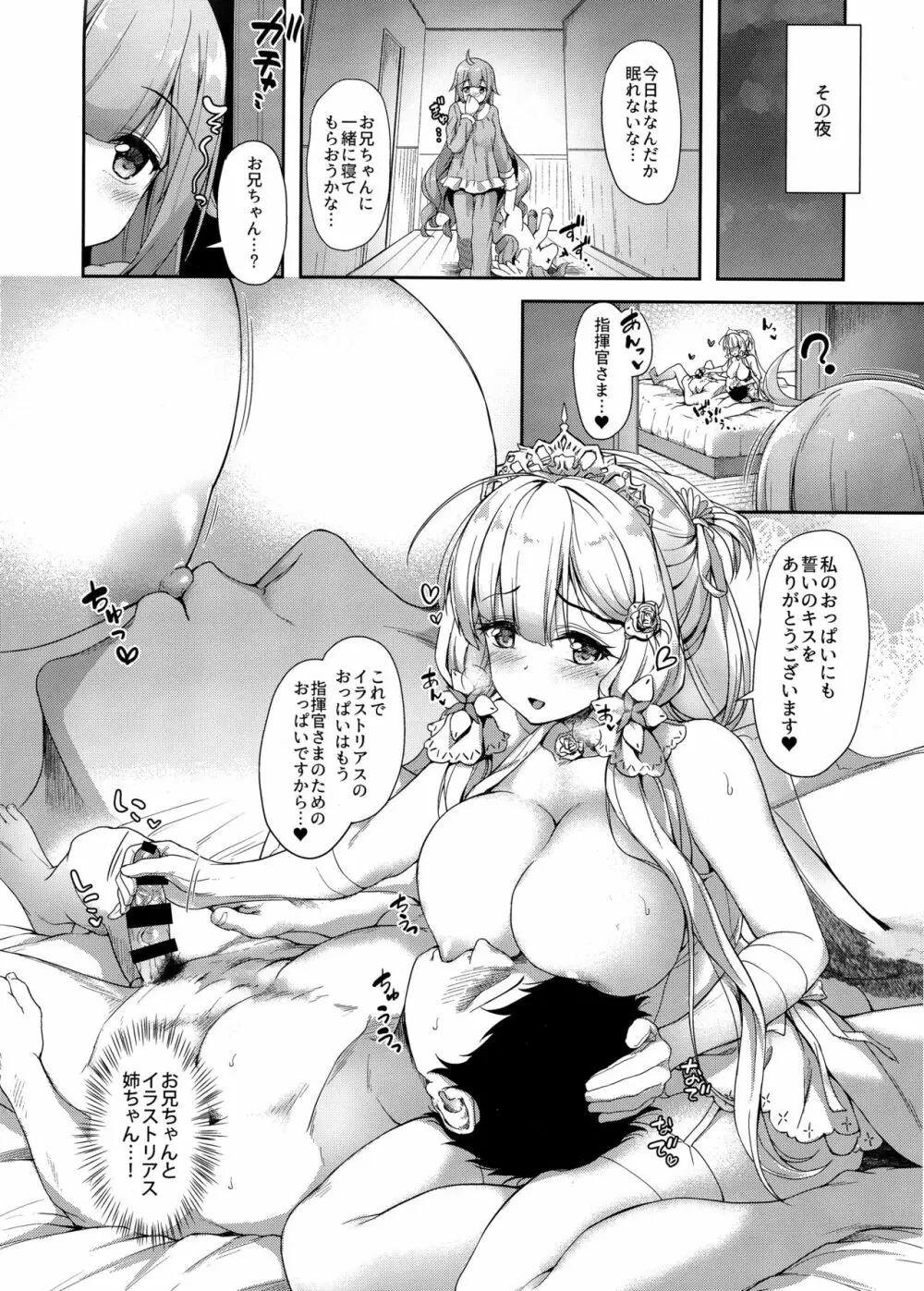 私のかわいい指揮官様 - page3