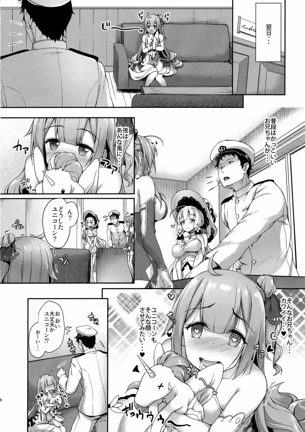 私のかわいい指揮官様 - page7