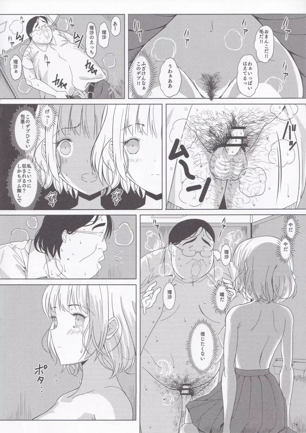 人間操作アプリ ヒプノシス ～序章～ - page13