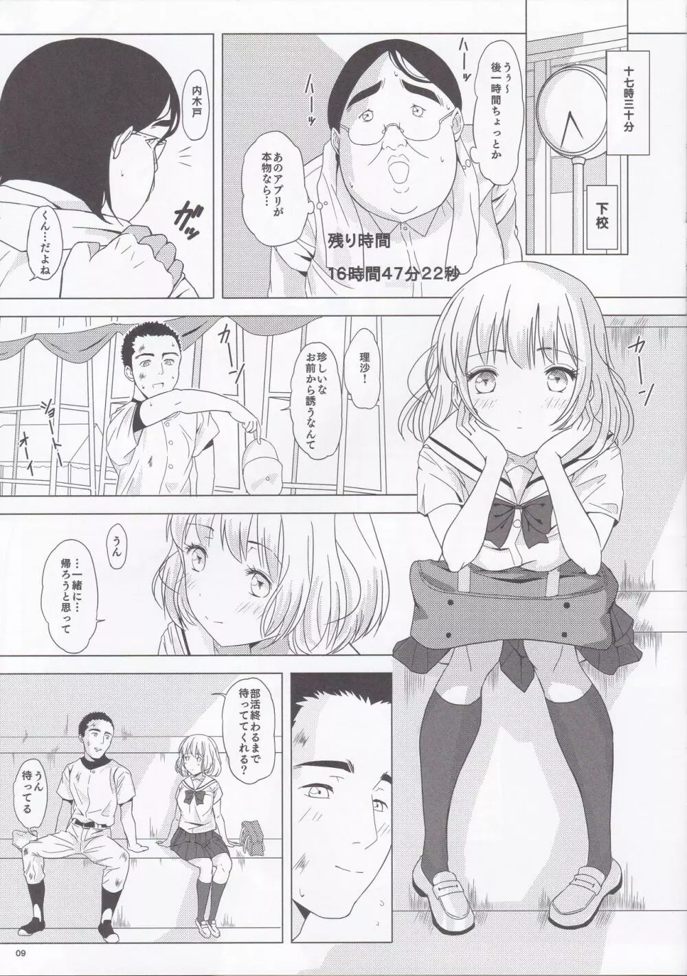 人間操作アプリ ヒプノシス ～序章～ - page8