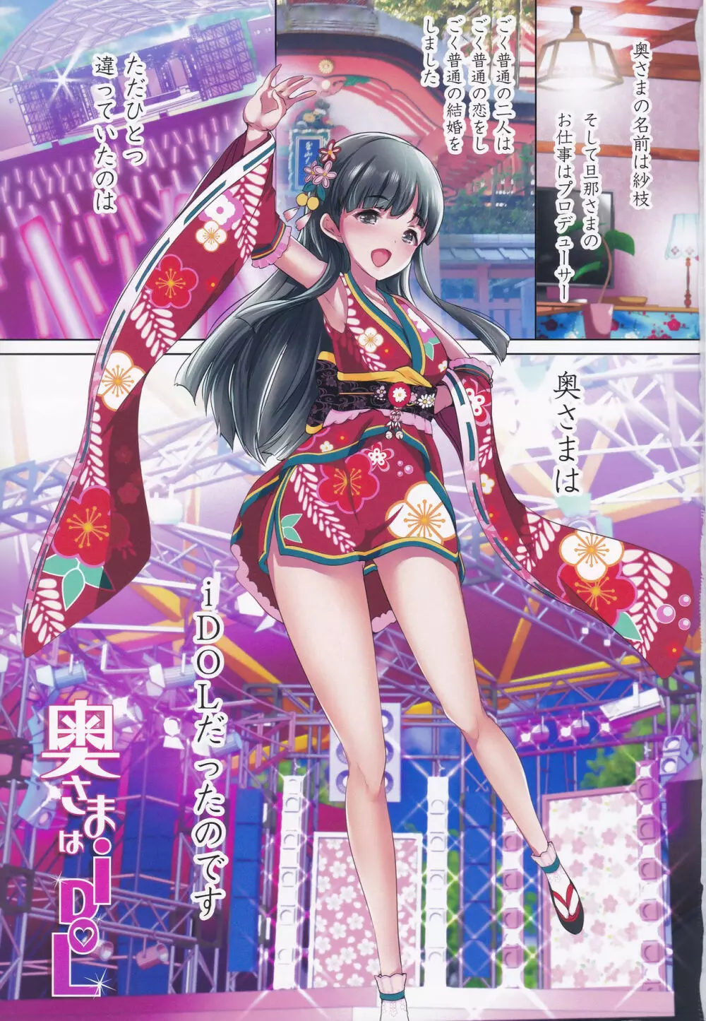 奥さまはiDOL -小早川紗枝編- - page2