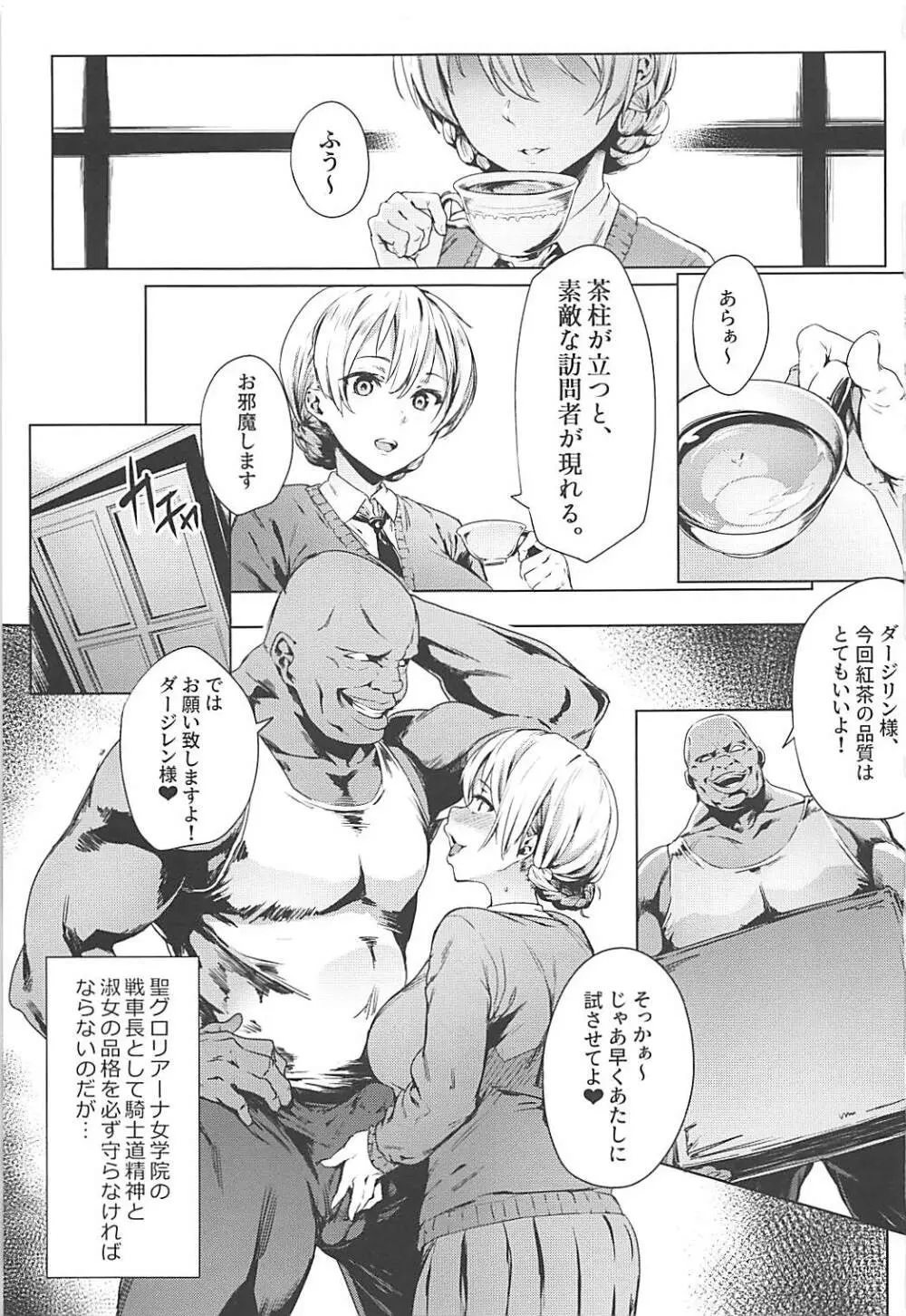 ダージリンの秘蜜茶会 - page2