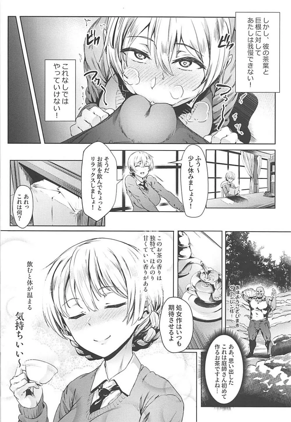 ダージリンの秘蜜茶会 - page3