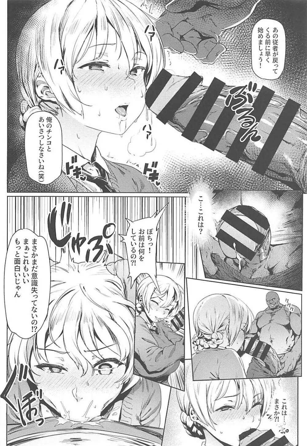 ダージリンの秘蜜茶会 - page5