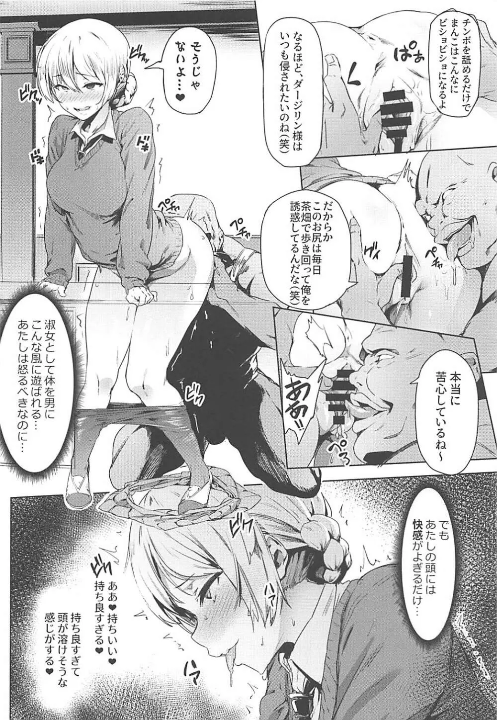 ダージリンの秘蜜茶会 - page7