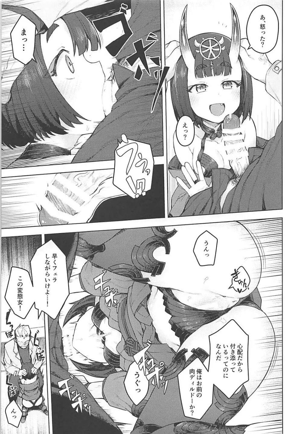 コスプレ彼女 #酒呑童子 - page10