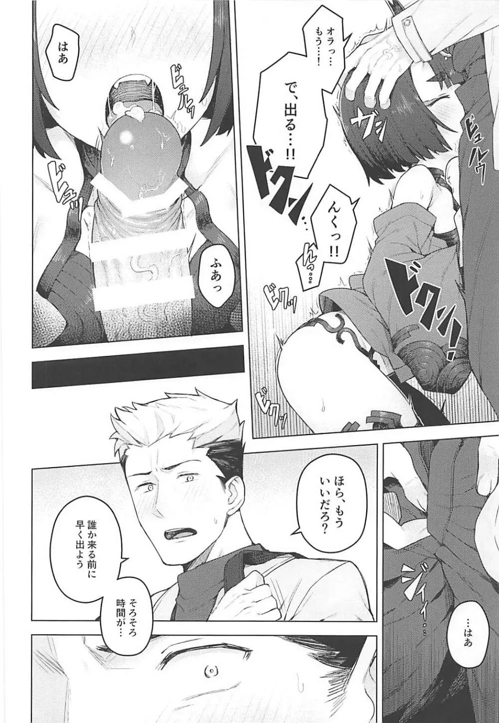 コスプレ彼女 #酒呑童子 - page11