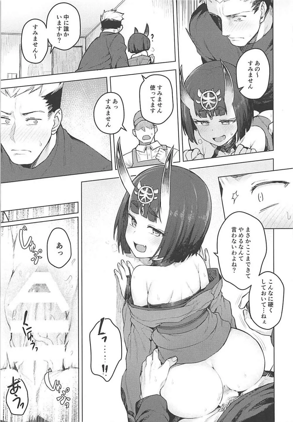 コスプレ彼女 #酒呑童子 - page14