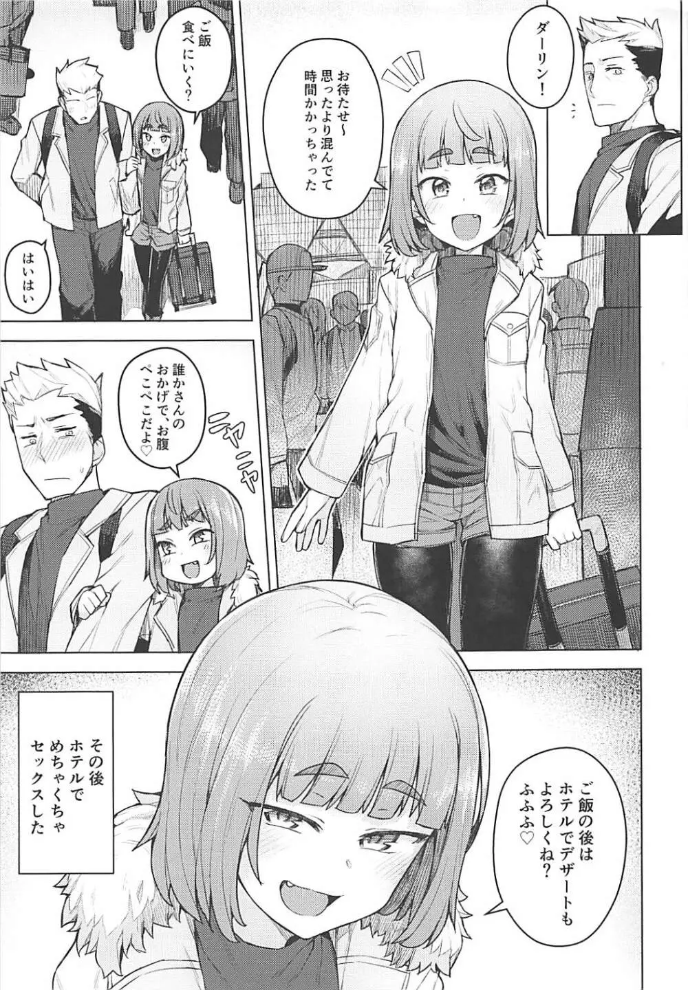 コスプレ彼女 #酒呑童子 - page20
