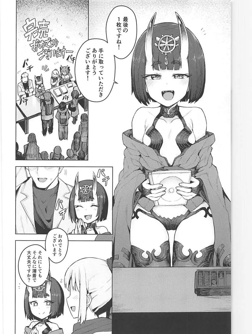 コスプレ彼女 #酒呑童子 - page3