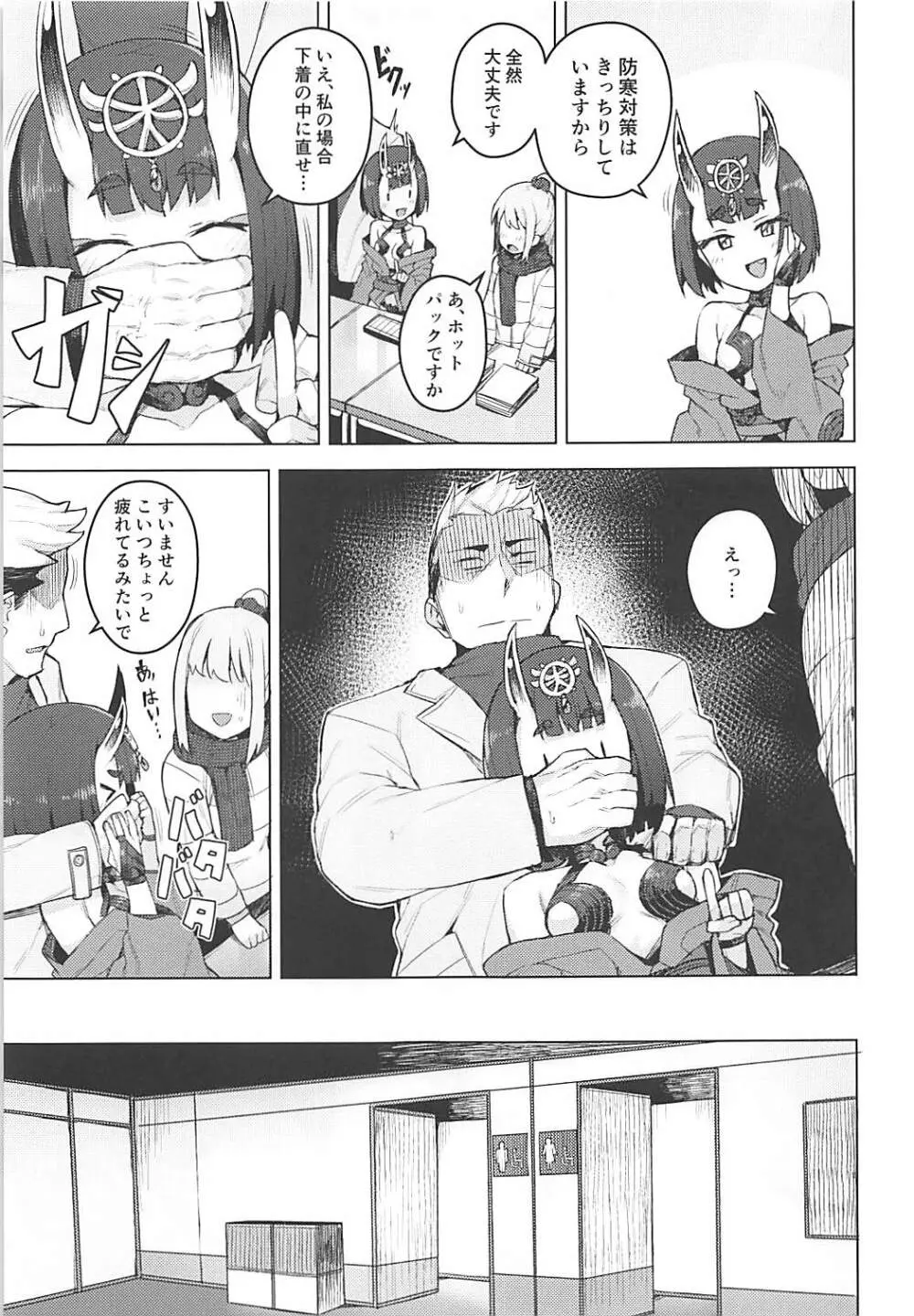コスプレ彼女 #酒呑童子 - page4