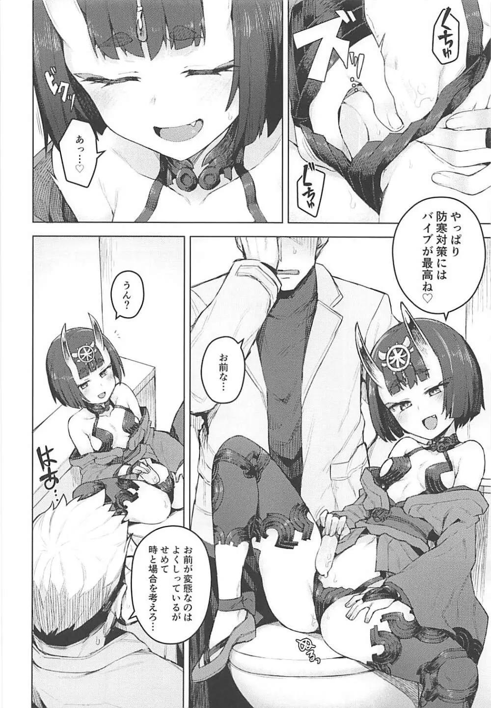 コスプレ彼女 #酒呑童子 - page5