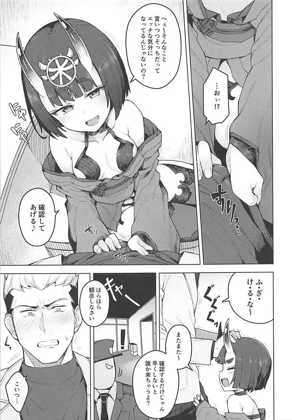 コスプレ彼女 #酒呑童子 - page6