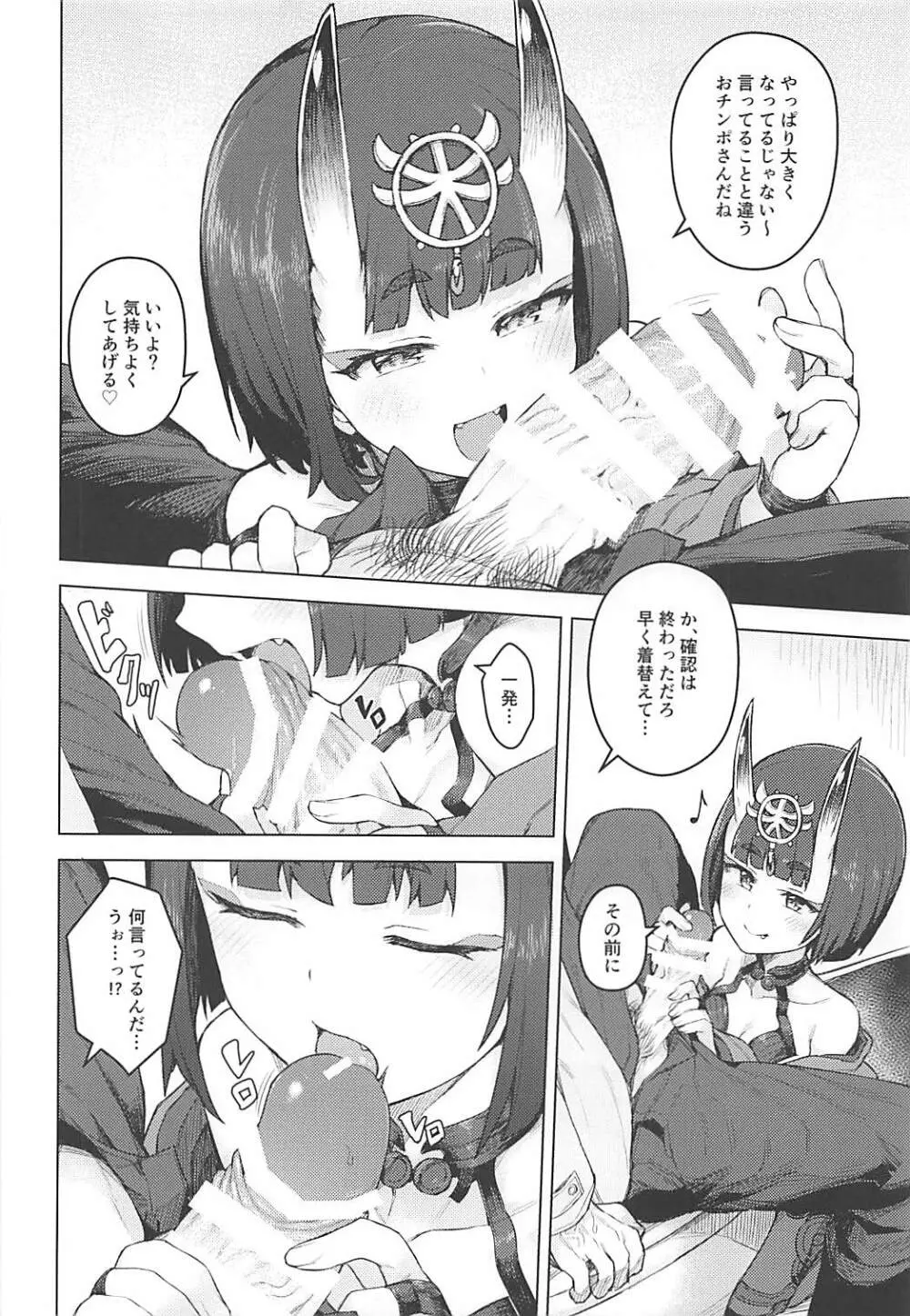 コスプレ彼女 #酒呑童子 - page7