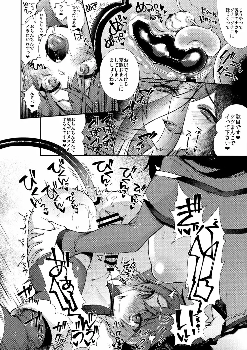 汝その純潔を我に捧げよ - page18
