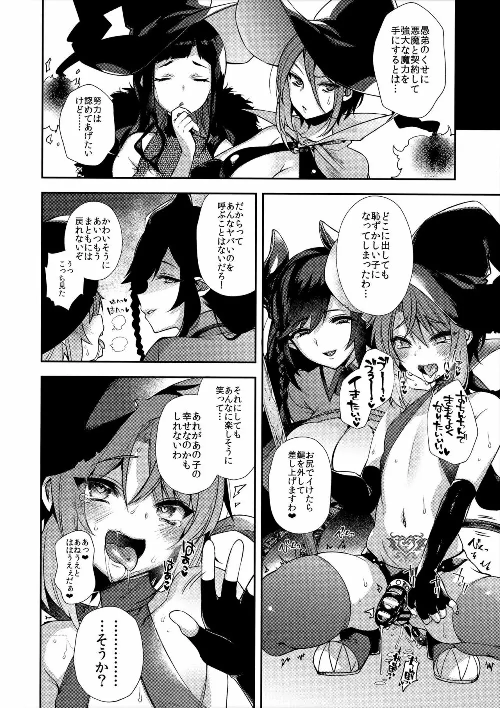 汝その純潔を我に捧げよ - page24