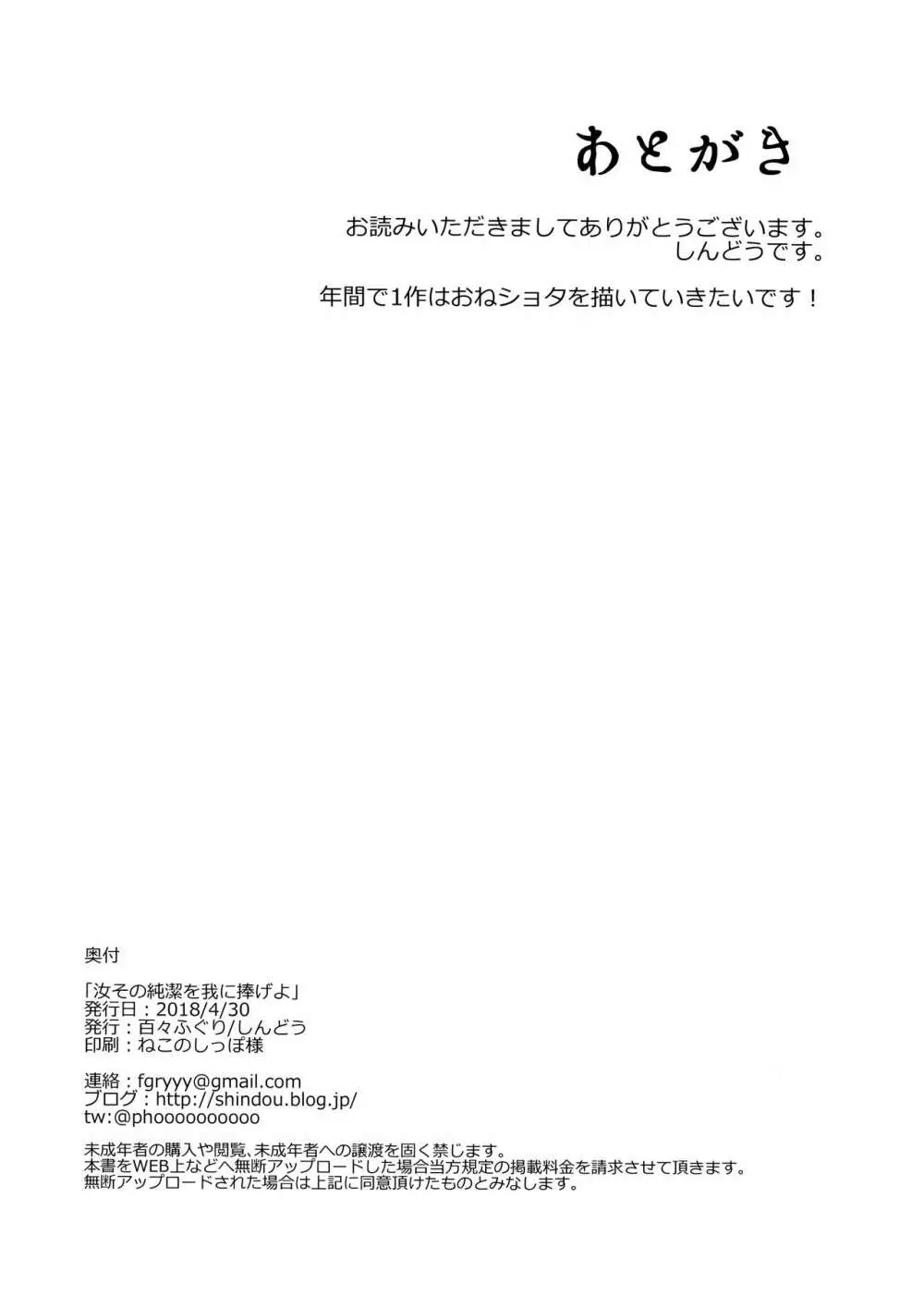 汝その純潔を我に捧げよ - page26