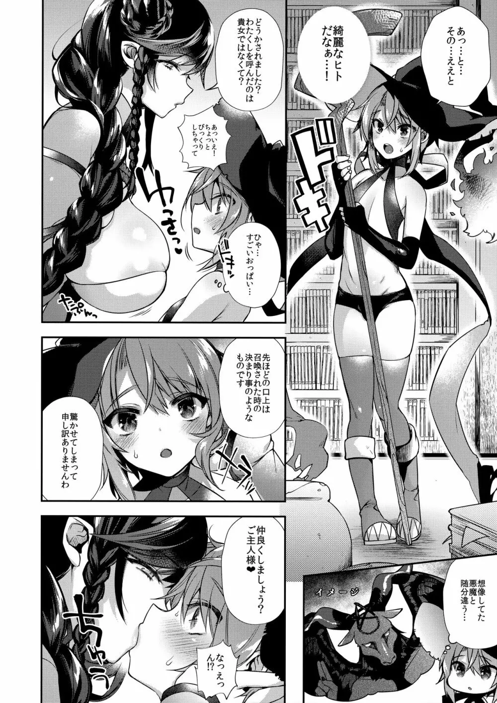 汝その純潔を我に捧げよ - page6