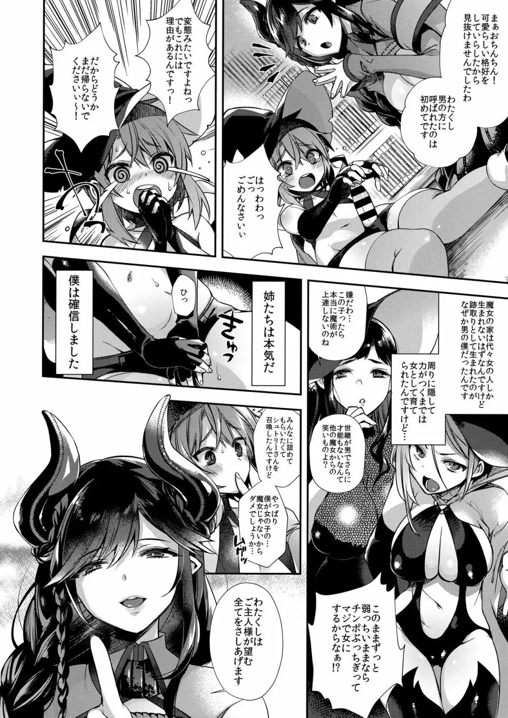汝その純潔を我に捧げよ - page8