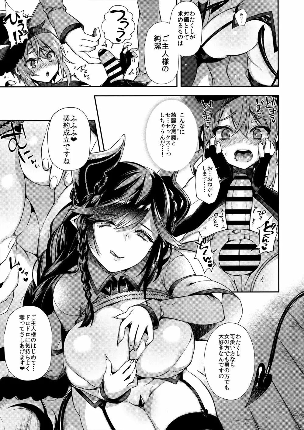 汝その純潔を我に捧げよ - page9