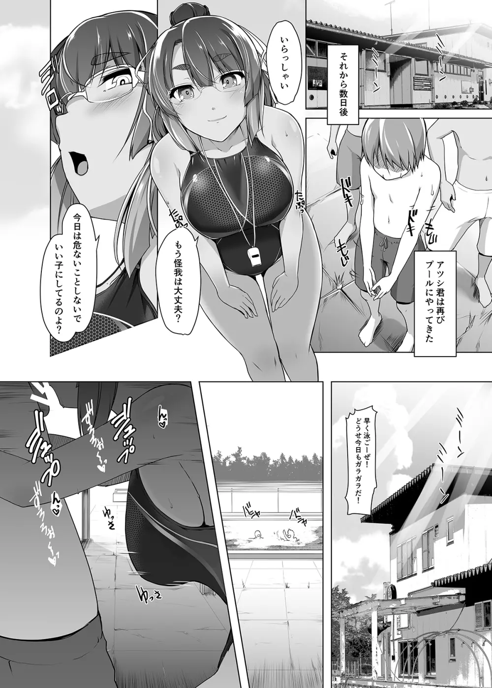 夏空の美苑さん - page11