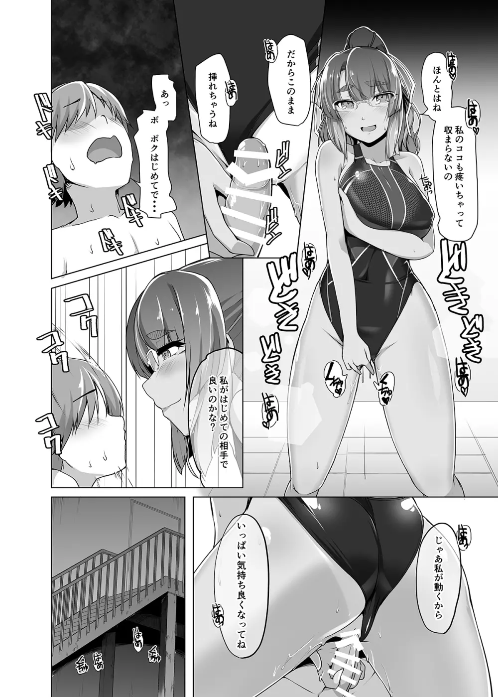 夏空の美苑さん - page15