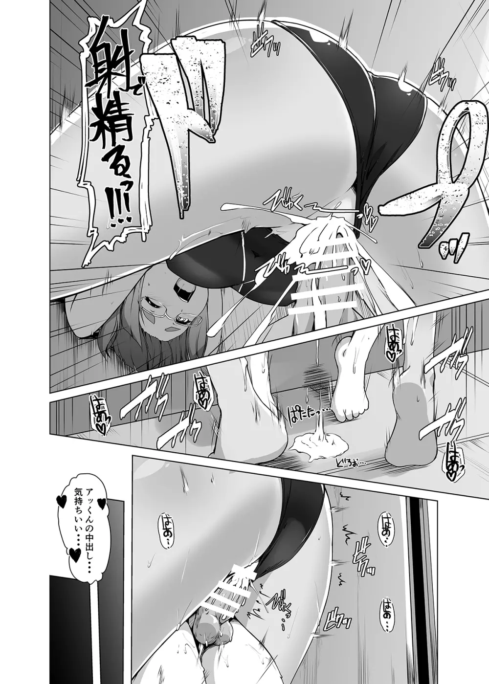 夏空の美苑さん - page19