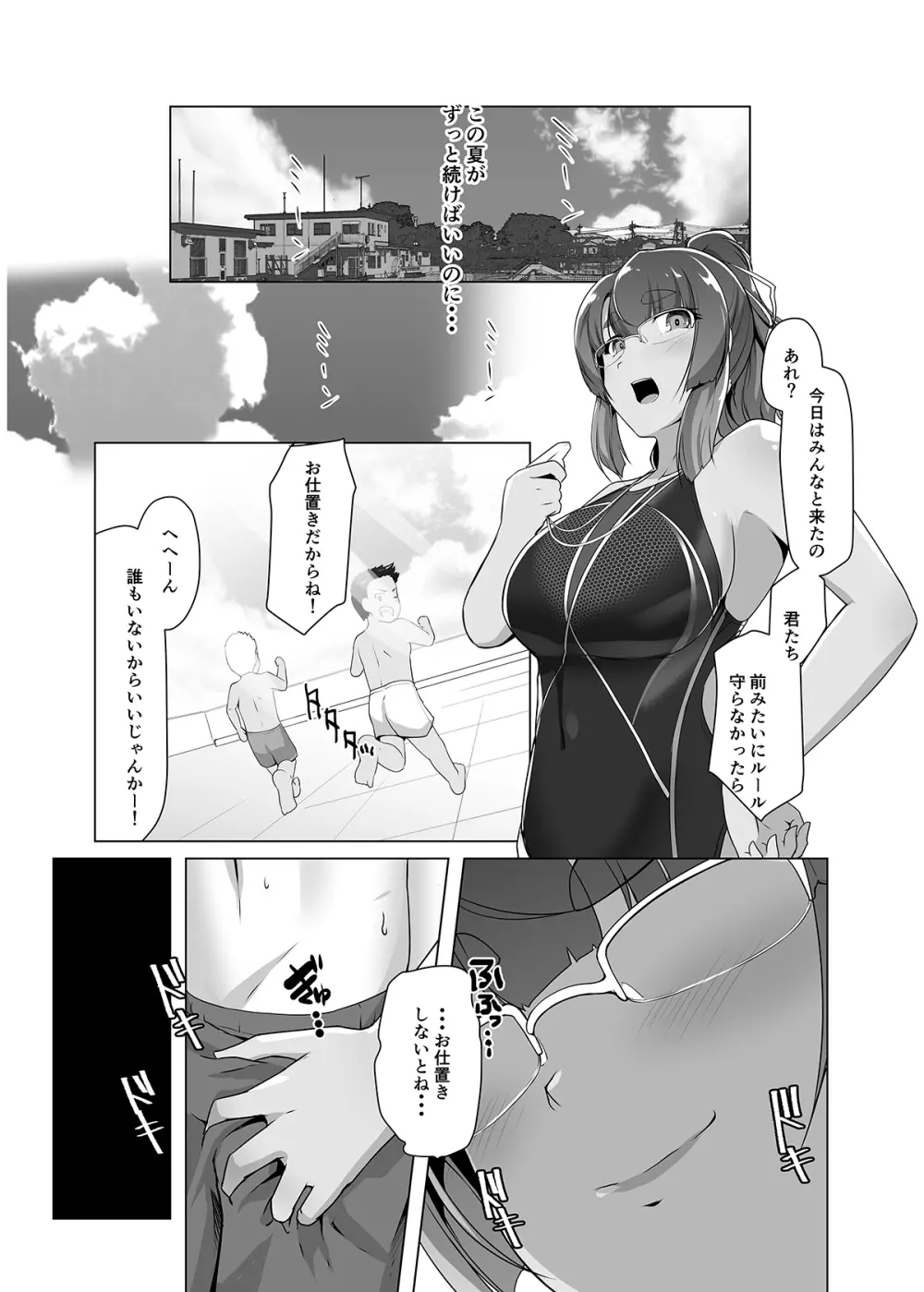 夏空の美苑さん - page23