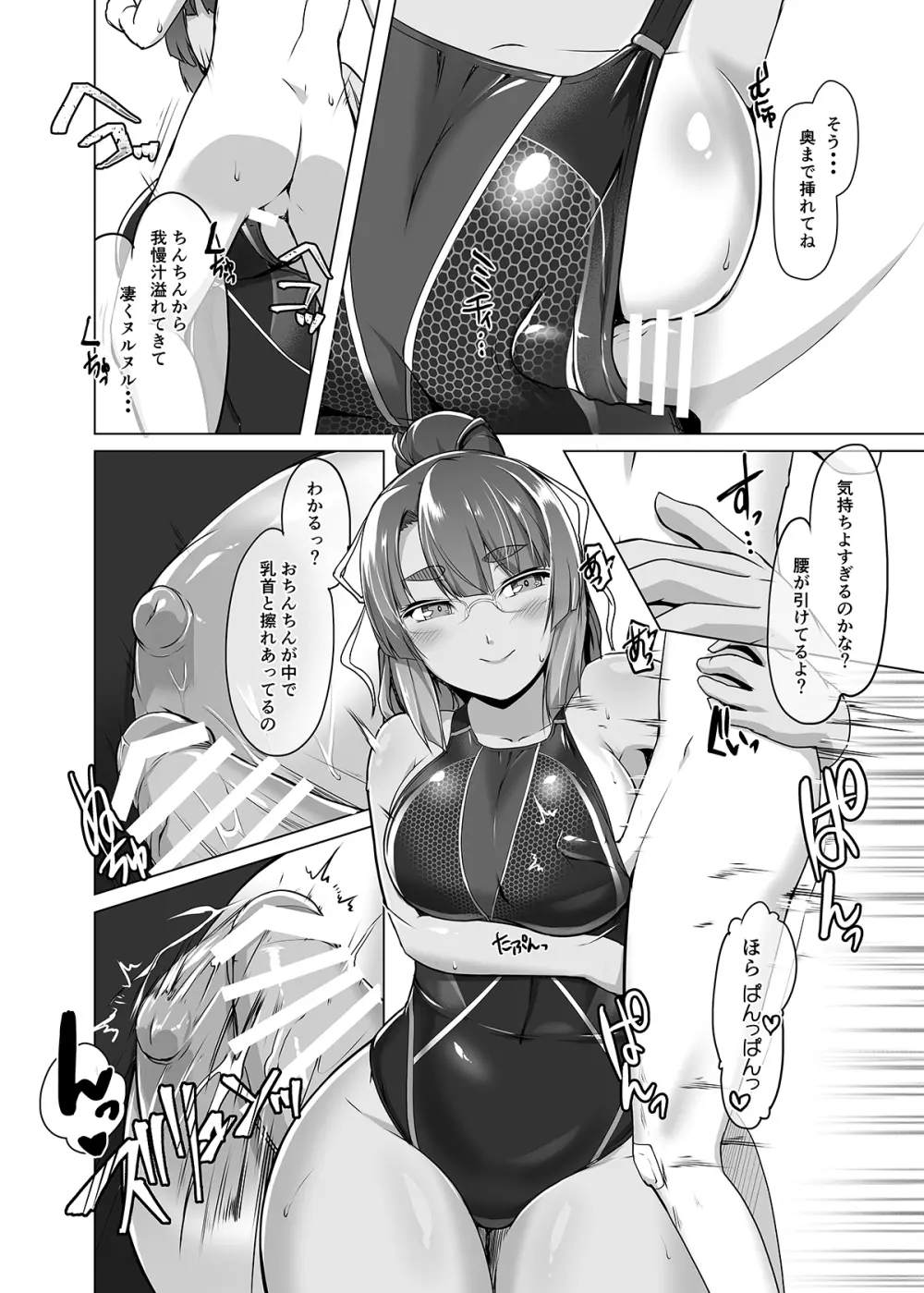 夏空の美苑さん - page9