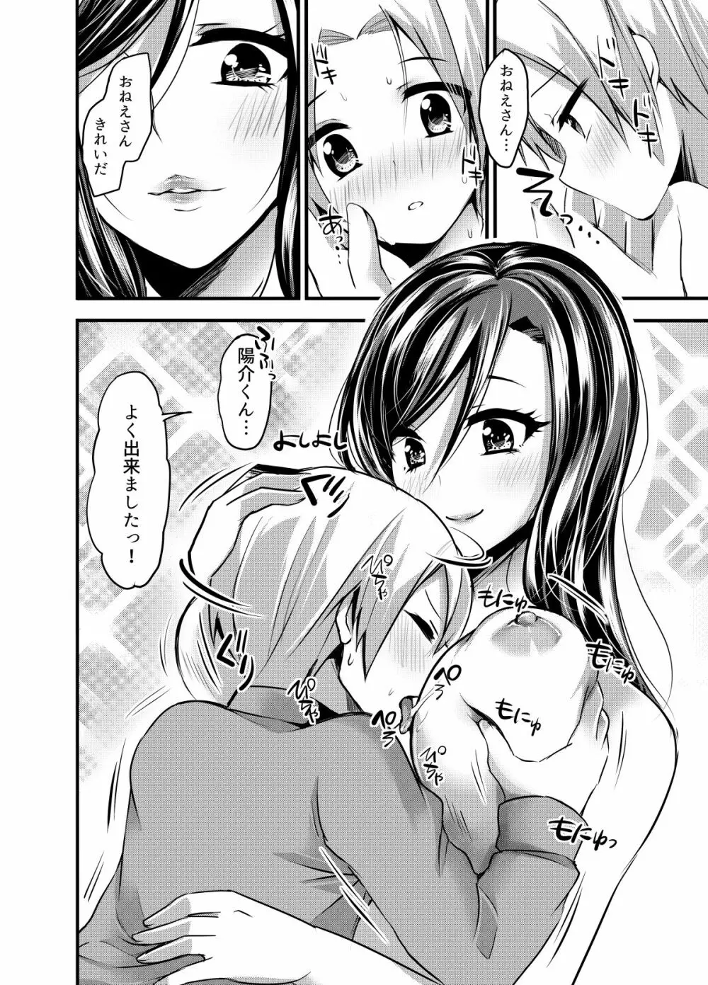 迷子はこちら♪ - page18