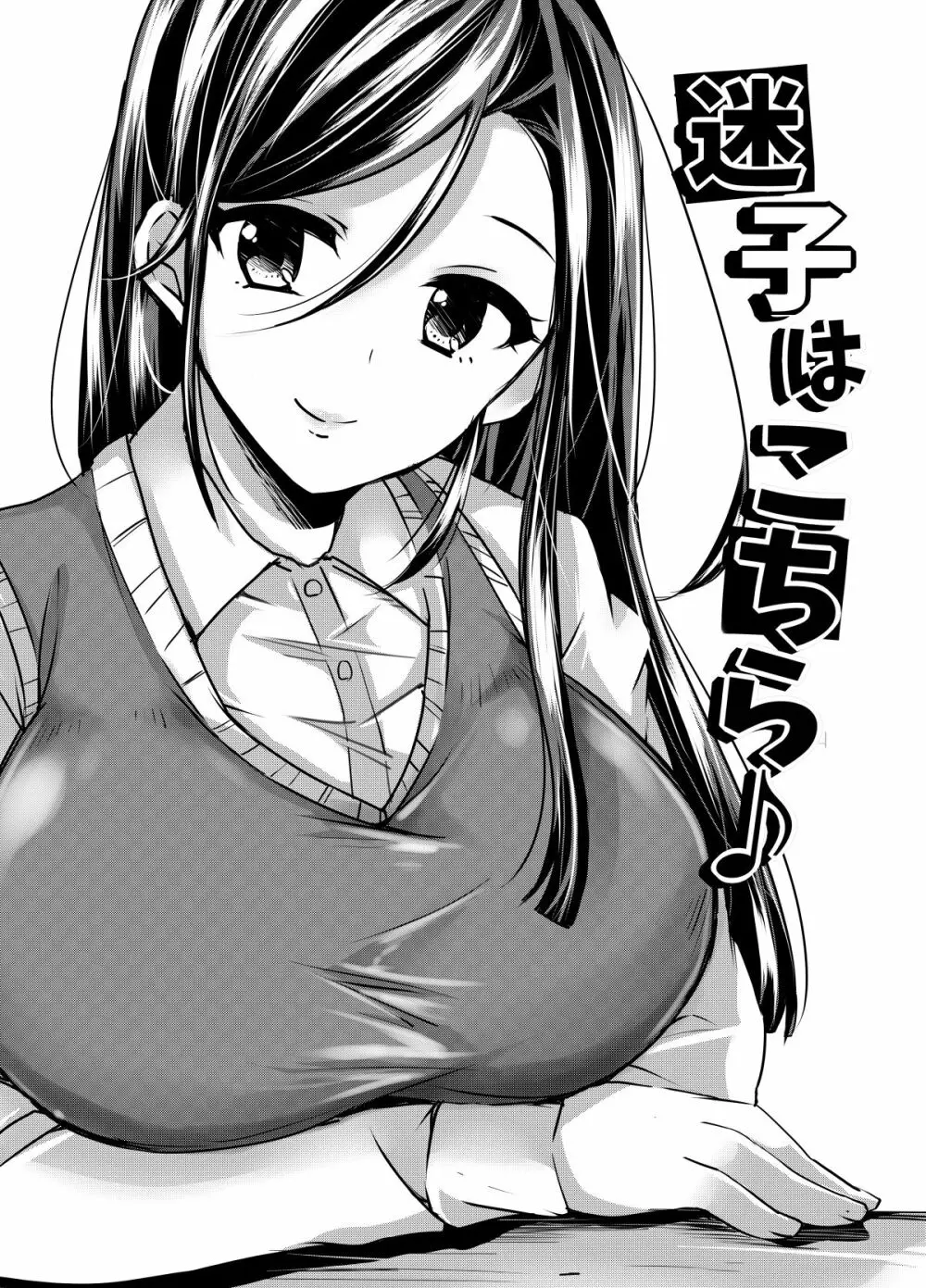 迷子はこちら♪ - page2