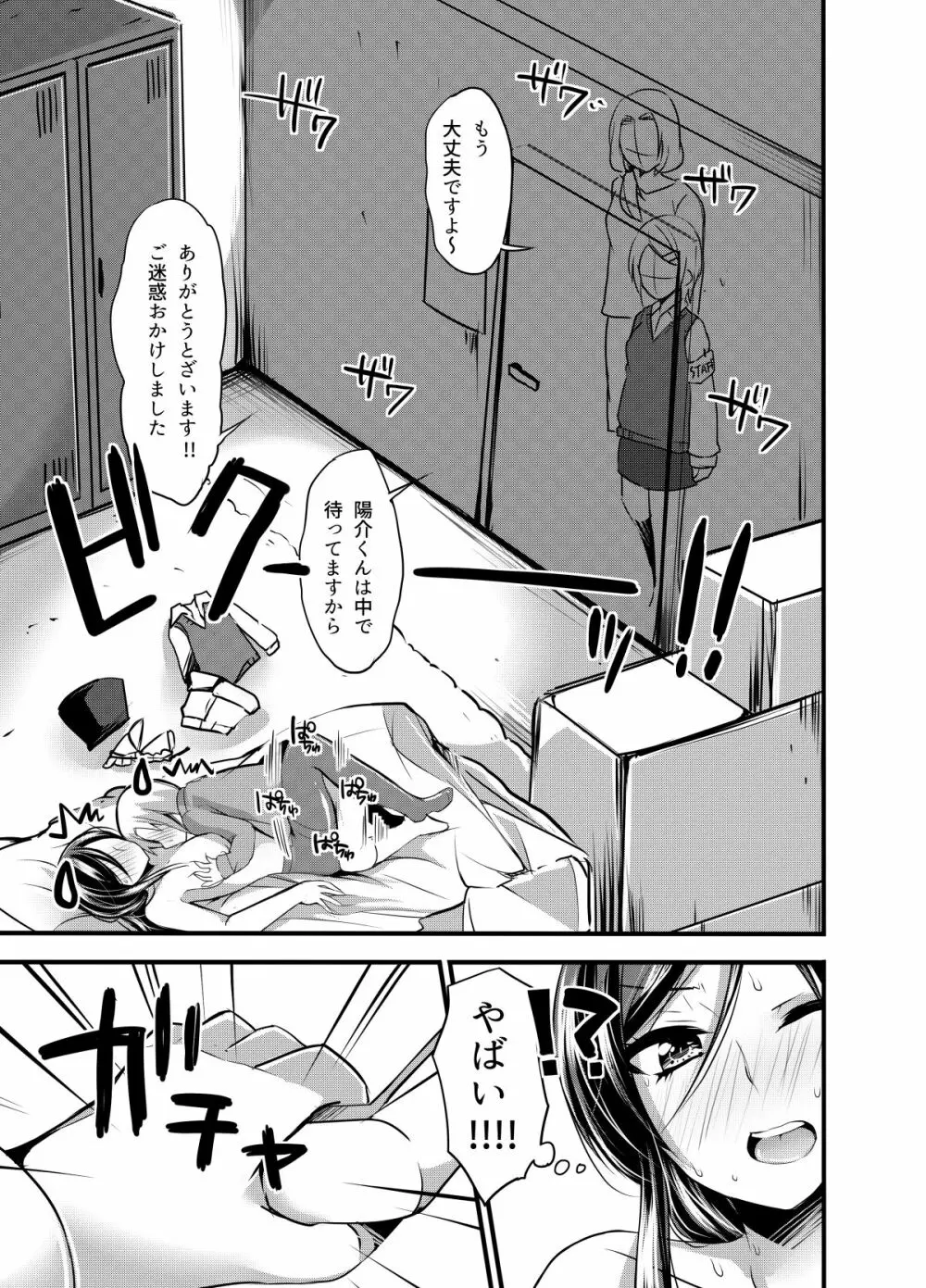 迷子はこちら♪ - page21