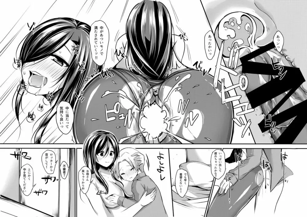 迷子はこちら♪ - page28