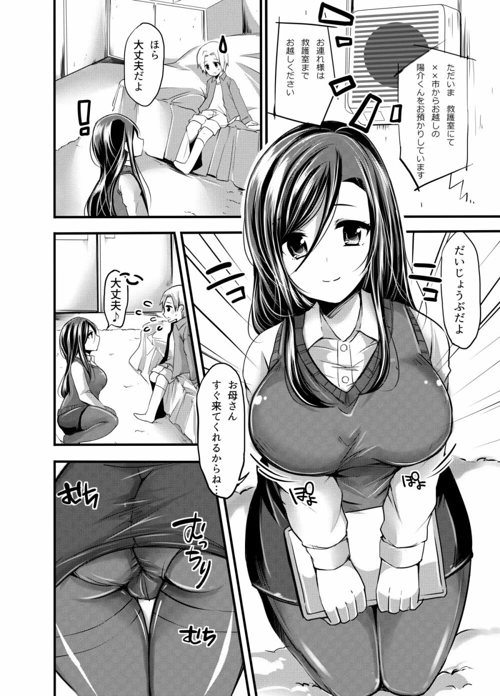 迷子はこちら♪ - page3