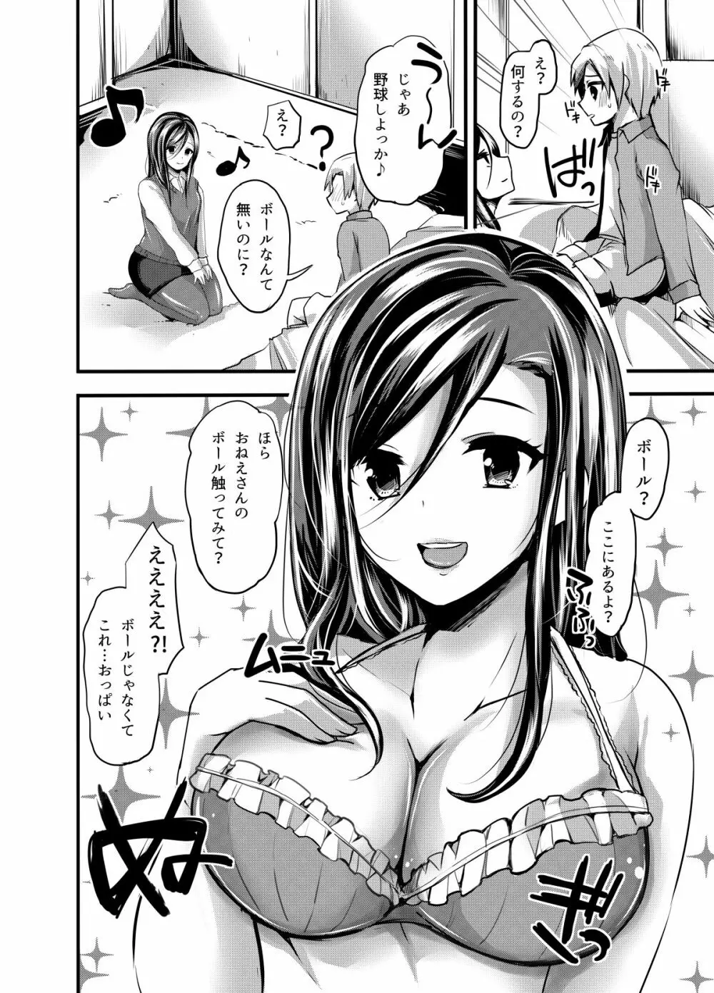 迷子はこちら♪ - page5