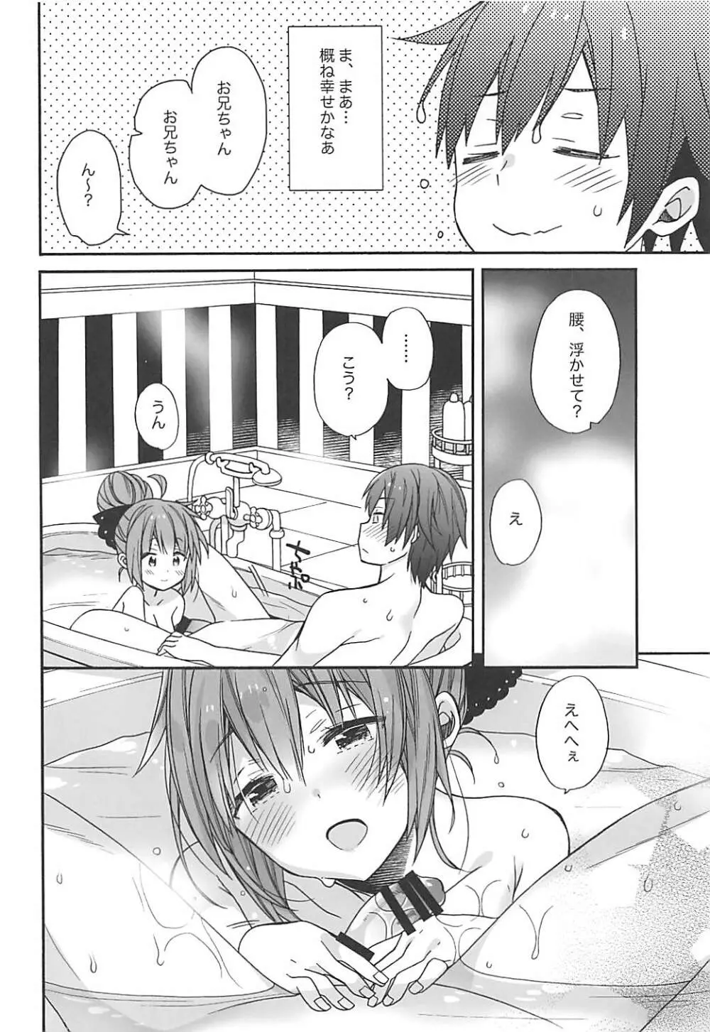 ユニコーンはおりこう - page11