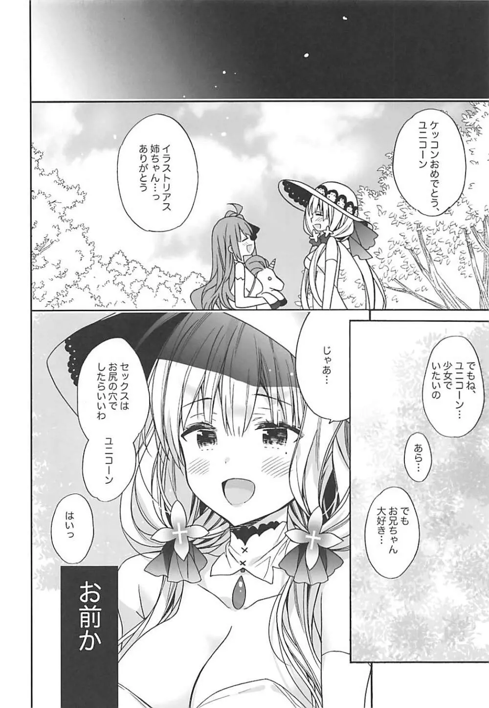 ユニコーンはおりこう - page21