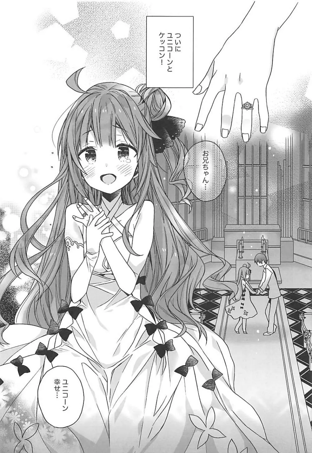 ユニコーンはおりこう - page4