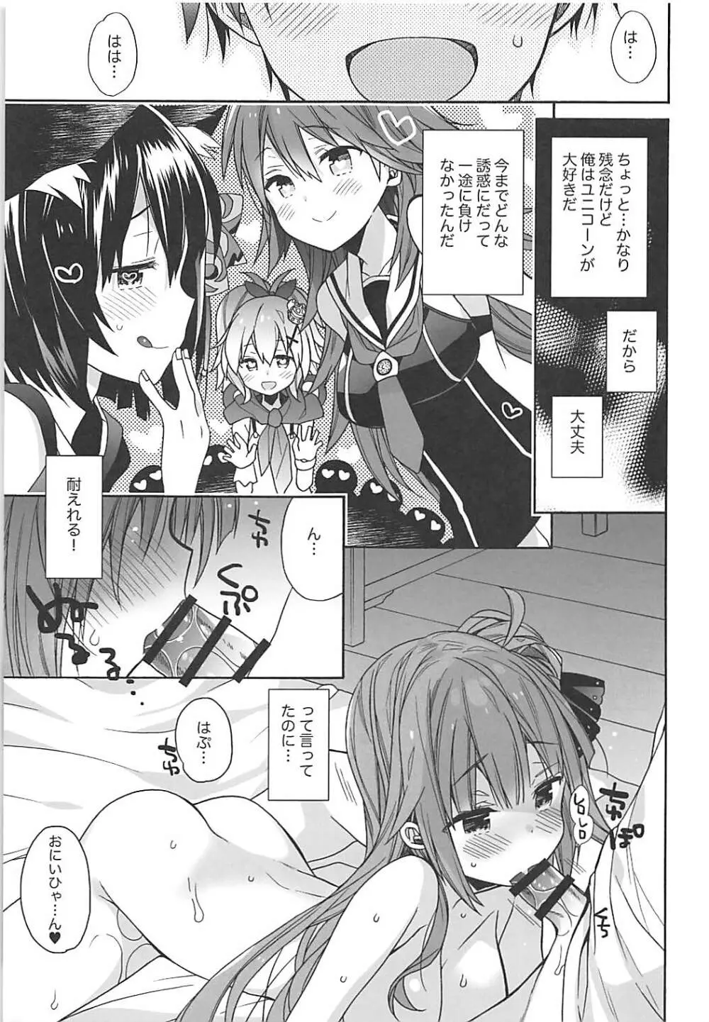 ユニコーンはおりこう - page6