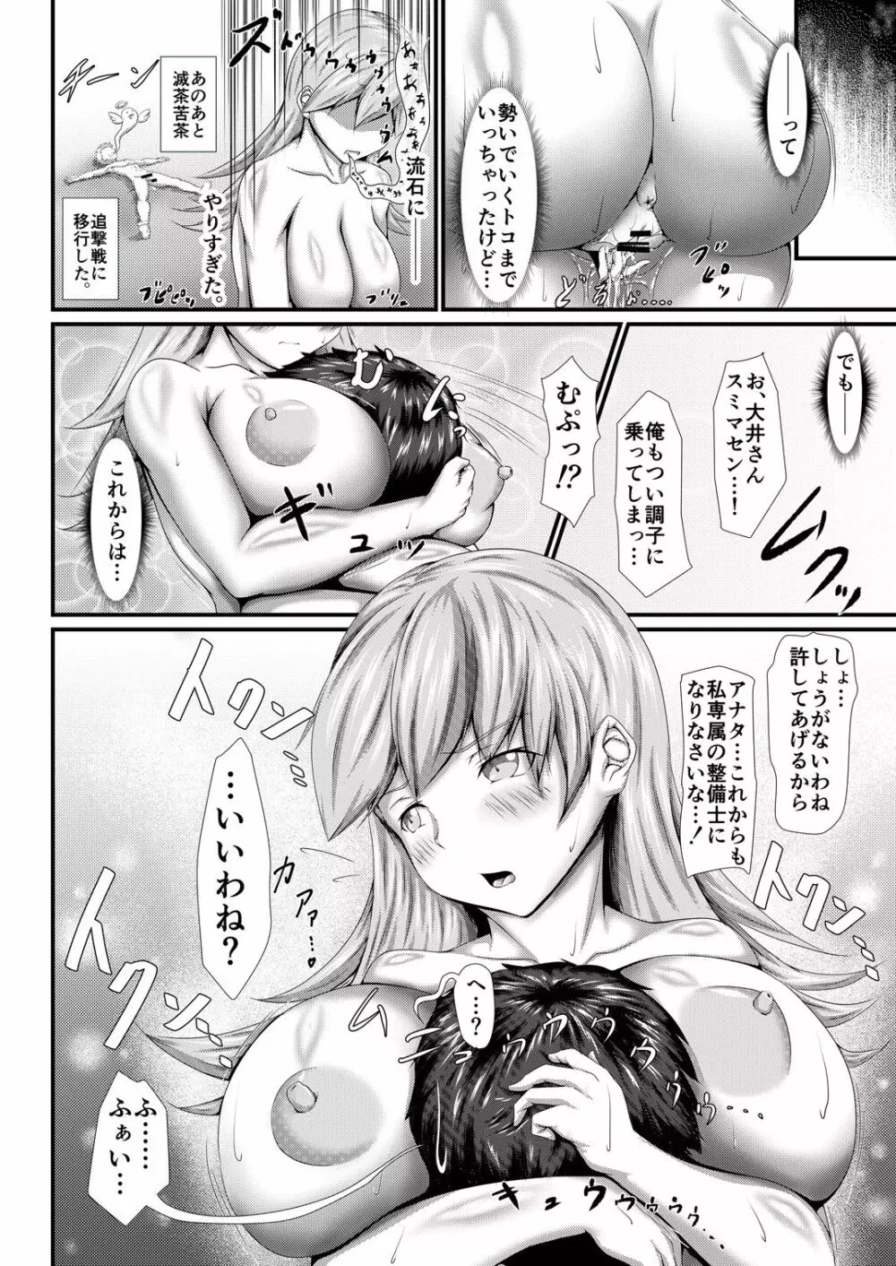 ケッコンカッコ ミテイ ～重雷装艦の場合～ - page22
