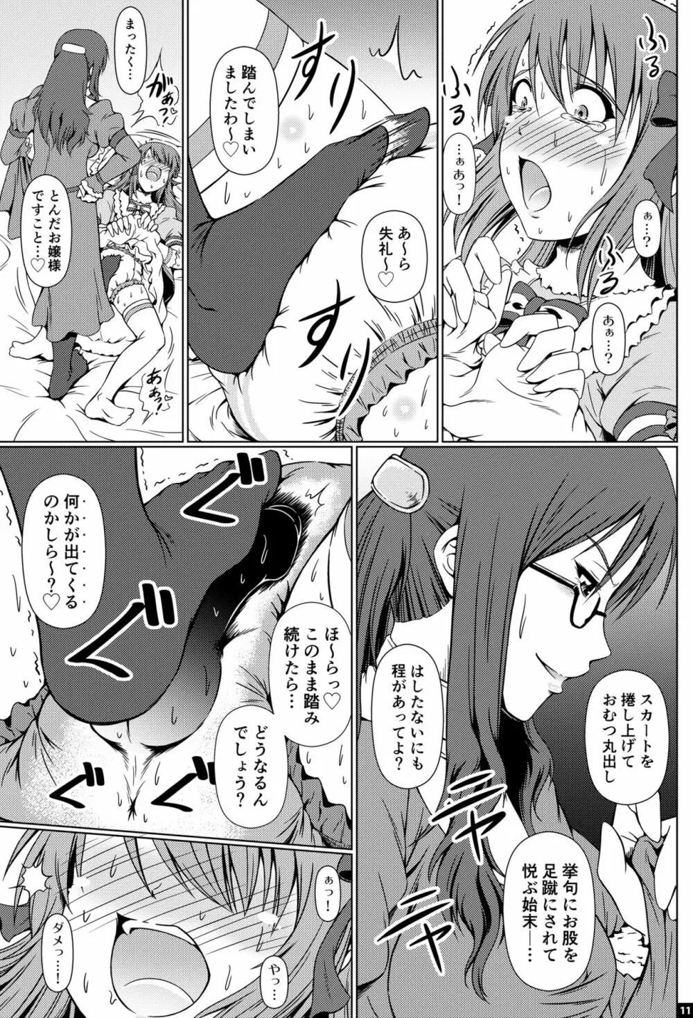 なりたいのぉ!ELLE -冬河家姉弟物語- - page10