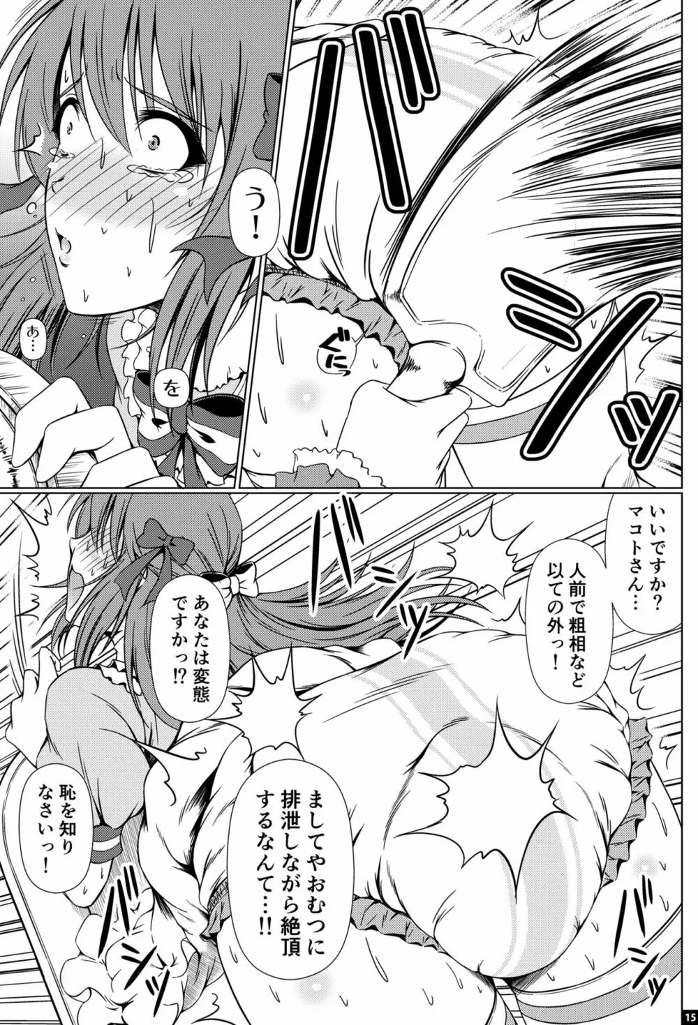 なりたいのぉ!ELLE -冬河家姉弟物語- - page14