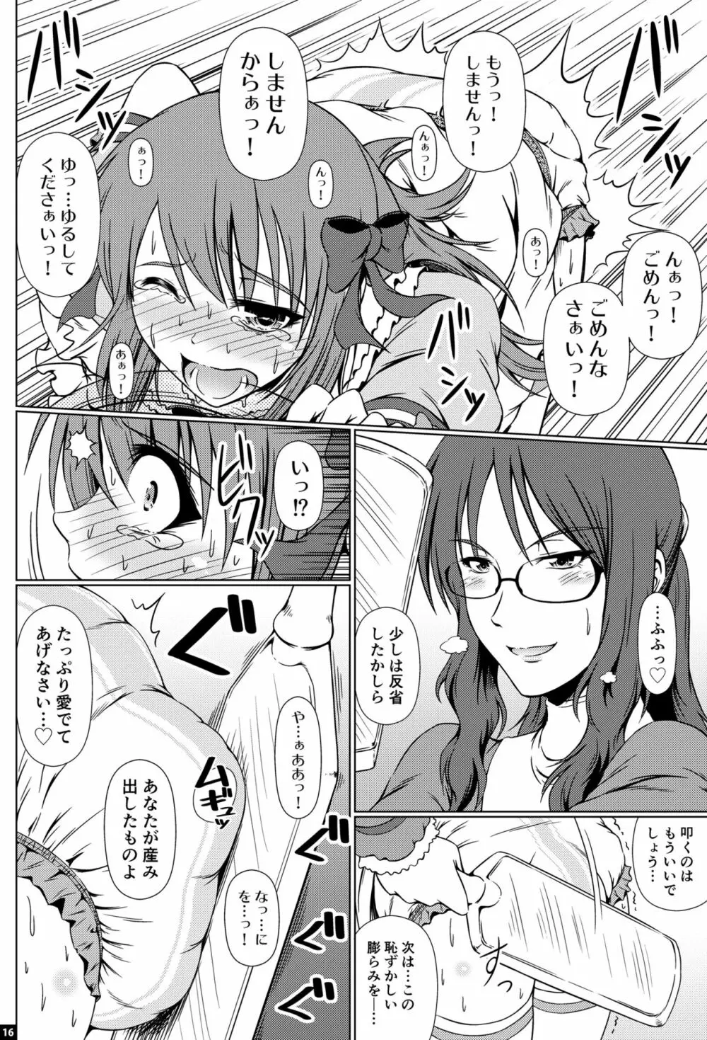 なりたいのぉ!ELLE -冬河家姉弟物語- - page15