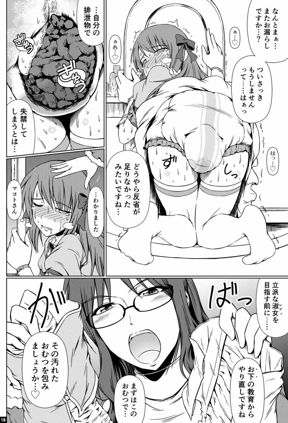 なりたいのぉ!ELLE -冬河家姉弟物語- - page17