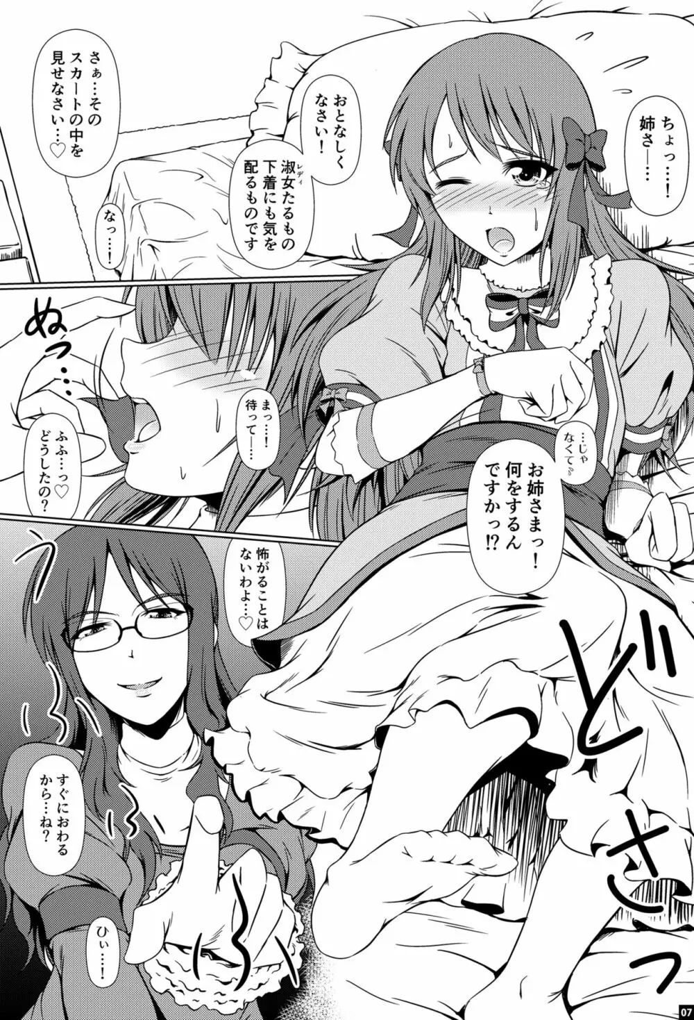 なりたいのぉ!ELLE -冬河家姉弟物語- - page6