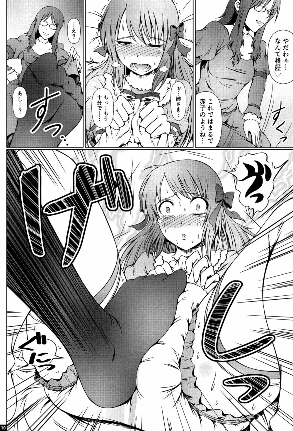 なりたいのぉ!ELLE -冬河家姉弟物語- - page9