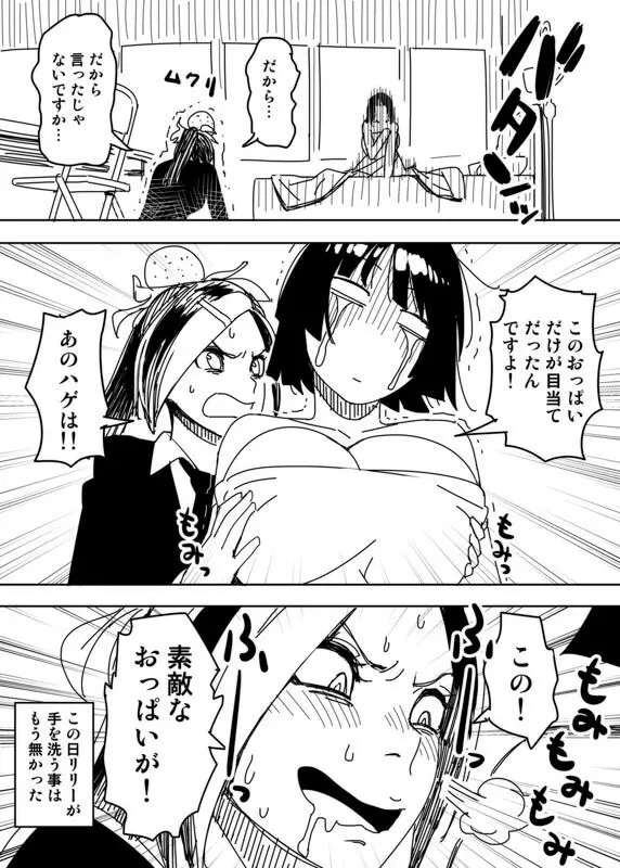 ノーパンツウーマン - page17