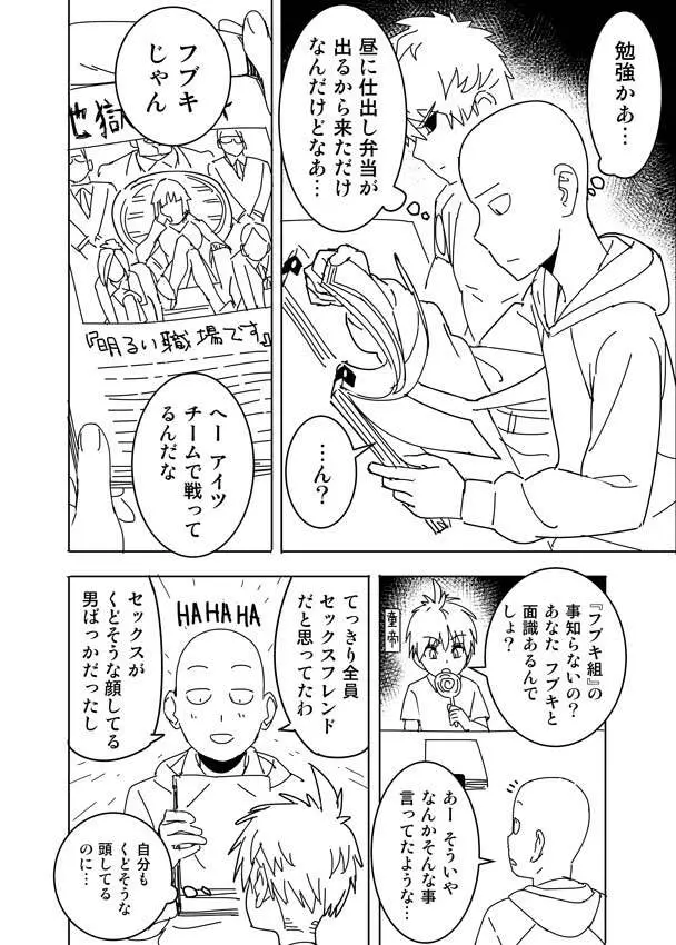ノーパンツウーマン - page30