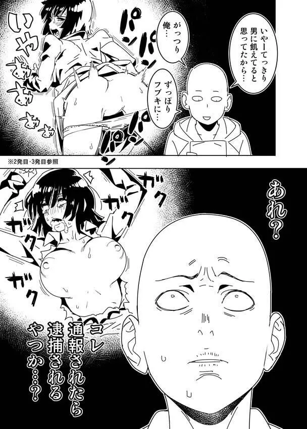ノーパンツウーマン - page31