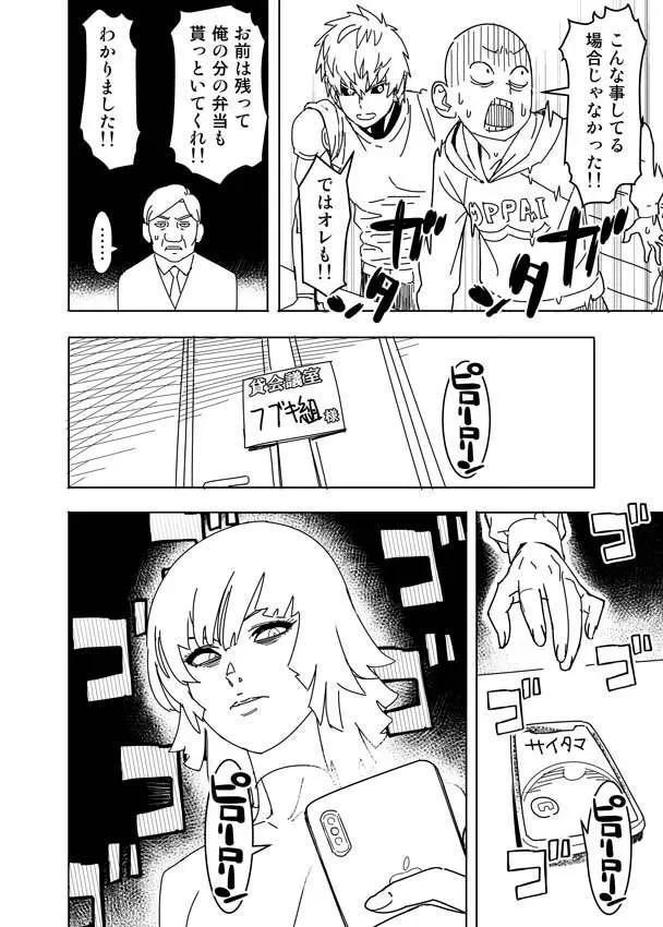 ノーパンツウーマン - page32